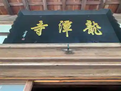龍潭寺のその他建物