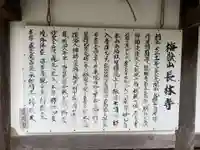 長林寺の歴史