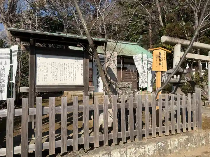 白旗神社(西御門)の{uncategorized: "未分類", other: "その他", undefined: "問題あり", building: "その他建物", grave: "お墓", sacred_gate: "鳥居", guardian: "狛犬", statue: "像", buddha: "仏像", history: "歴史", nature: "自然", garden: "庭園", animal: "動物", pagoda: "塔", temizu: "手水舎", mountain_gate: "山門・神門", sanctuary: "本殿・本堂", subordinate: "末社・摂社", art: "芸術", scenery: "景色", jizo: "地蔵", ema: "絵馬", goshuin: "御朱印", omikuji: "おみくじ", items: "授与品その他", amulet: "お守り", goshuincho: "御朱印帳", eats: "食事", festival: "お祭り", votive_dance: "神楽", shichigosan: "七五三参", wedding: "結婚式", experience: "体験その他", initially: "初詣", around: "周辺", anti_infection: "感染症対策"}