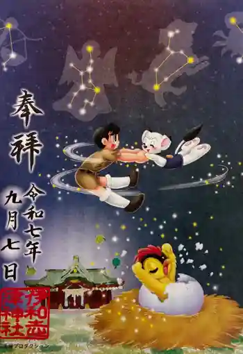 伊和志津神社の御朱印 2025年09月