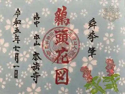 本法寺(京都府)