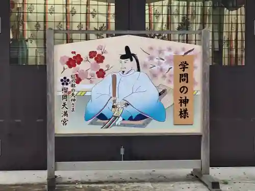 榴岡天満宮(宮城県)