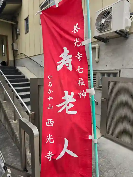西光寺(長野県)