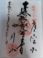 楽法寺(雨引観音)(茨城県)