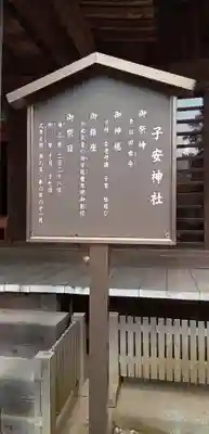 畑子安神社(千葉県)