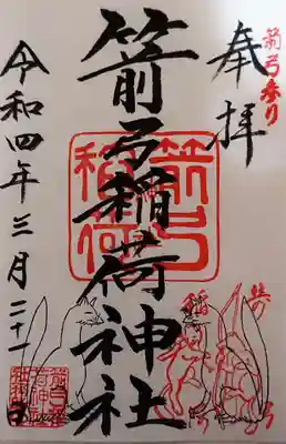 御朱印✨
(書き置き)