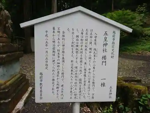 五皇神社の歴史