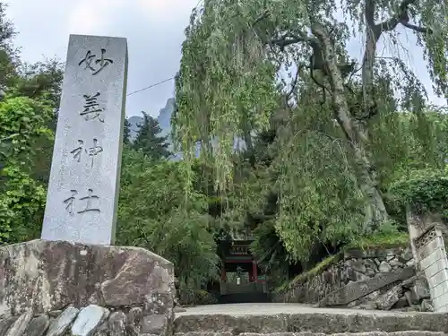 妙義神社のその他建物