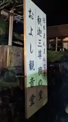 郡上別院　善光寺のその他建物