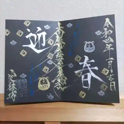 今月の御首題
可愛い🐯さんダルマに肉球🐾足跡
