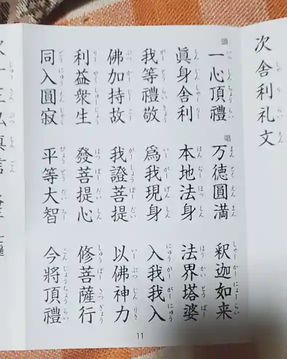 地福院(法光寺)(栃木県)