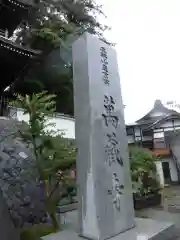 萬蔵寺の建物その他