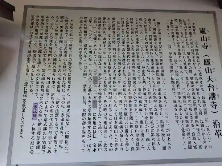 廬山寺(廬山天台講寺)(京都府)