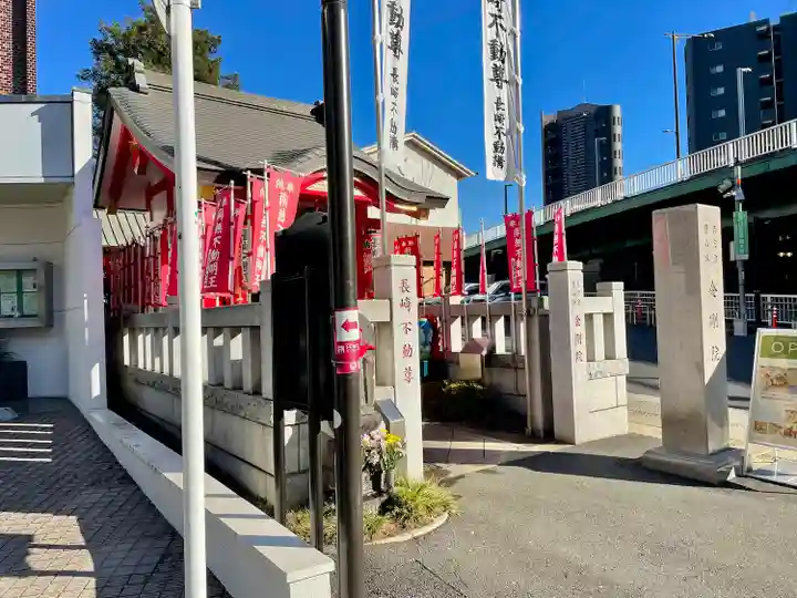 長崎不動尊(東京都)