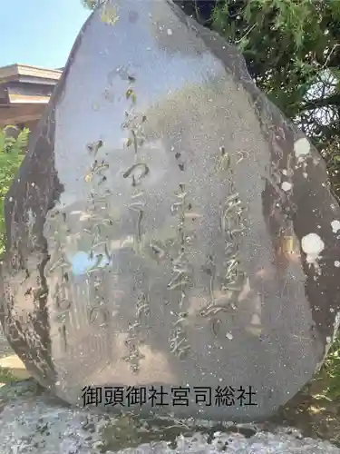 御頭御社宮司総社(長野県)