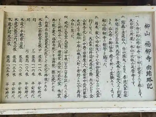 楊柳寺の歴史