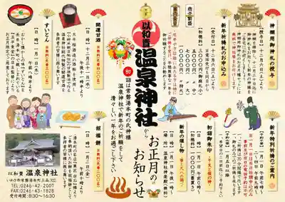 温泉神社〜いわき湯本温泉〜(福島県)