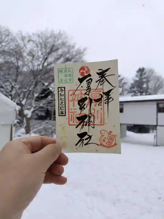 厚別神社(北海道)