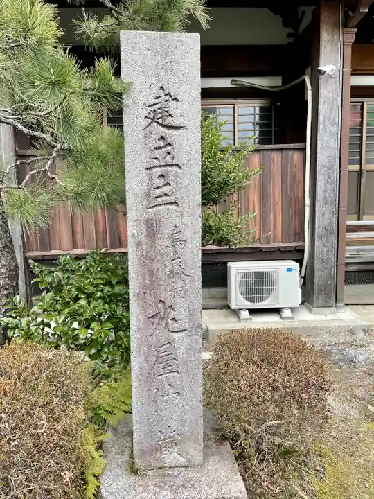 妙行寺のその他建物