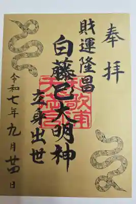 和歌浦天満宮の御朱印