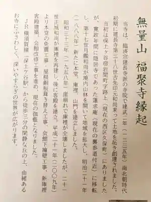 福聚寺の御朱印