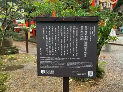 金澤神社(石川県)