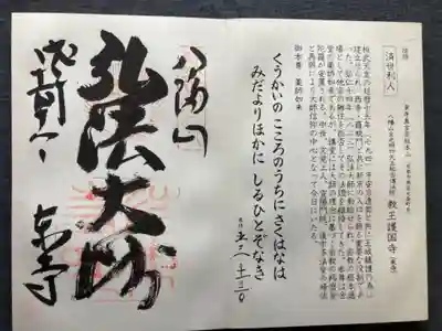 東寺（教王護国寺）(京都府)