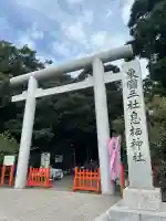 息栖神社(茨城県)