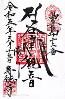 寿徳寺(東京都)