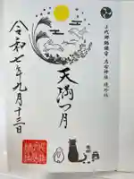 櫻井子安神社の御朱印