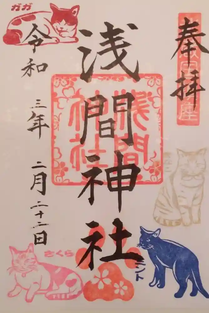 前玉神社の御朱印