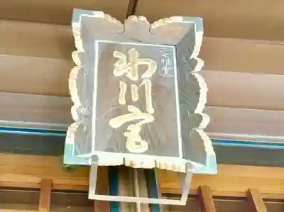 高円寺氷川神社の本殿・本堂