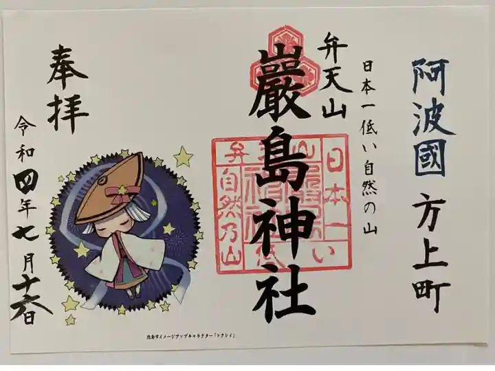 厳島神社⛩
七夕のトクシィちゃんのご朱印🎋