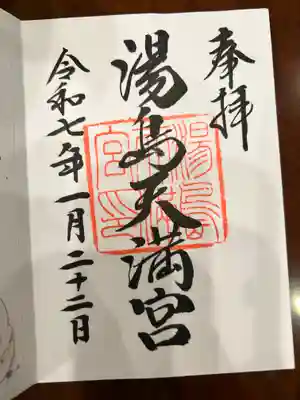 湯島天満宮(東京都)