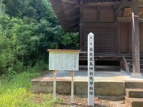 日光鹿島神社(栃木県)