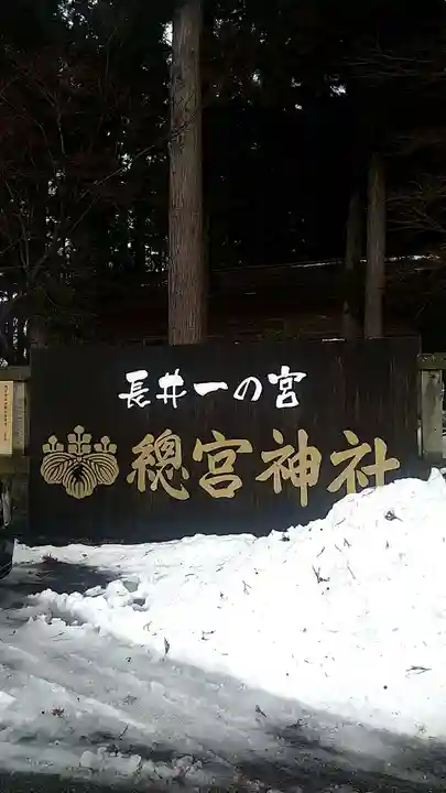 總宮神社のその他建物