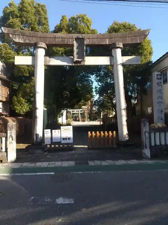今市報徳二宮神社(栃木県)