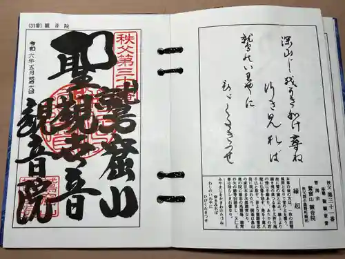 観音院(埼玉県)