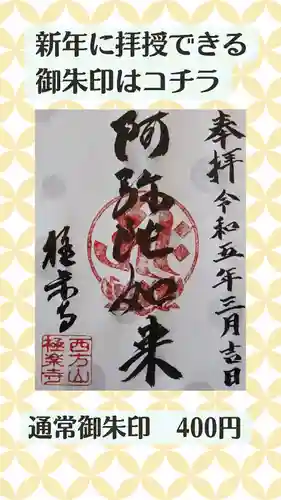 西方山極楽寺(岐阜県)