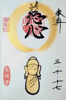 定番御朱印の「慈心」も頂きました😄
金ぴかの仏様も素敵です😄