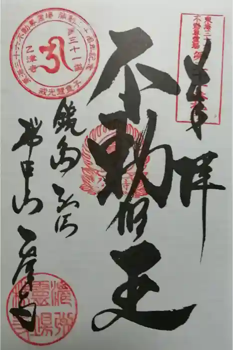 乙津寺　（鏡島弘法）の御朱印