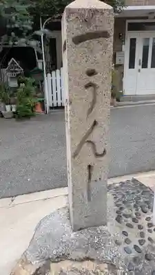 一運寺(大阪府)