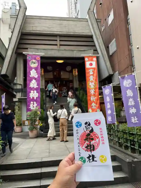 烏森神社(東京都)