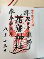 花窟神社(三重県)