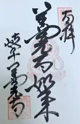 岐阜善光寺(岐阜県)