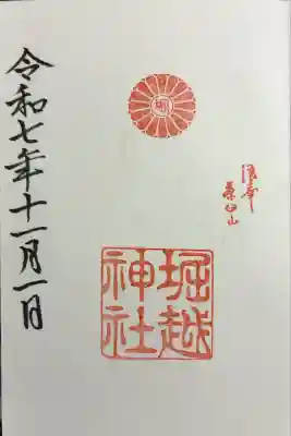 堀越神社(大阪府)