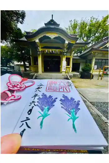 六所神社の御朱印 2026年06月