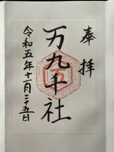 立虫神社(島根県)