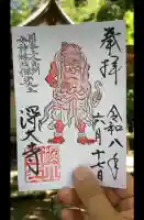 深大寺の御朱印