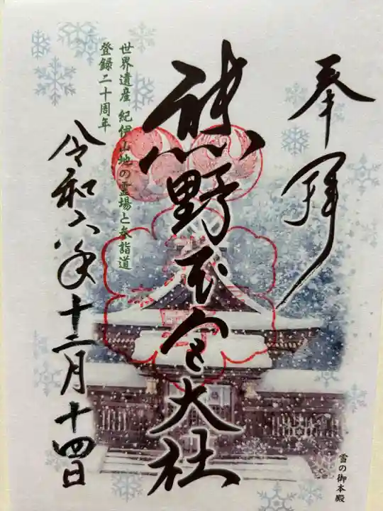 熊野本宮大社(和歌山県)